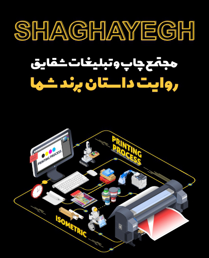 چاپ شقایق